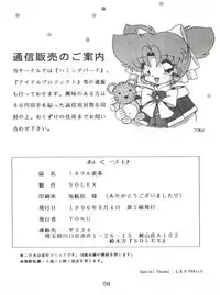 [SOLEX (Various)] Mineral Mugi Cha (Kodomo no Omocha)