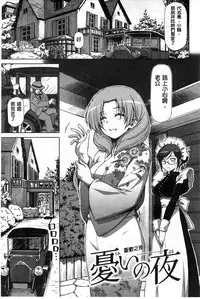 [Kazuma Muramasa] Koi Hame | 戀上插入 [Chinese]