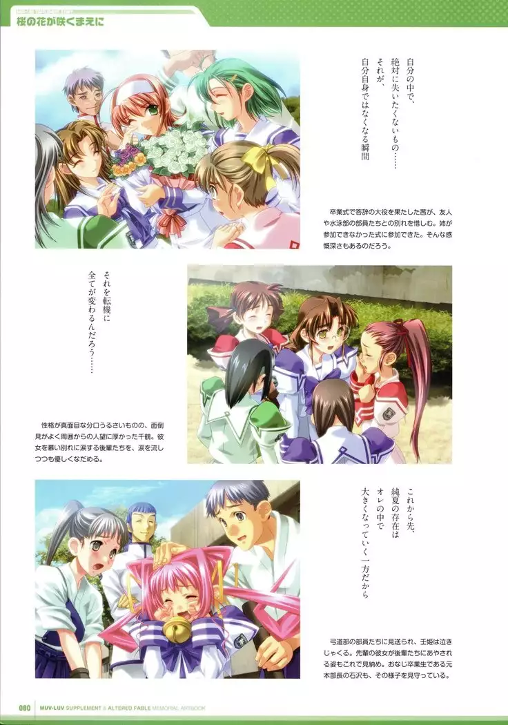 Muv-Luv Supplement & Altered Fable Memorial Art Book