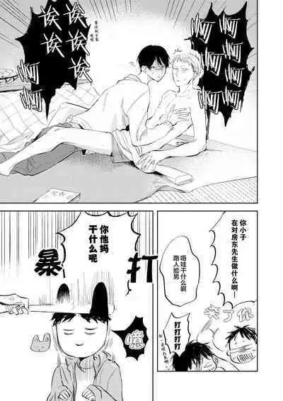 Ai Aru Sumika | 情爱满屋