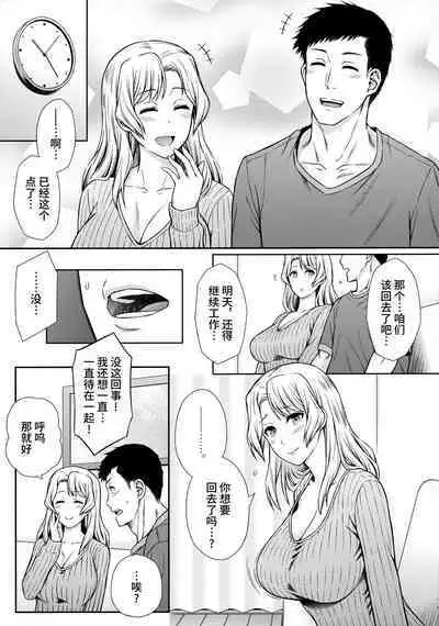 Houston-san to Kozukuri o Ippai Ganbaru Ohanashi.