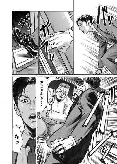 Ore wa Tsuma no Koto o Yoku Shiranai 1-12