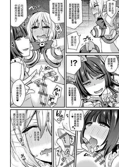 痴女專用車＜Bitch Only＞ 特裝版