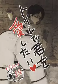 (SUPER24) [chocolatfille (Noeko)] Toile de Kimi o Aishitai (Shingeki no Kyojin)