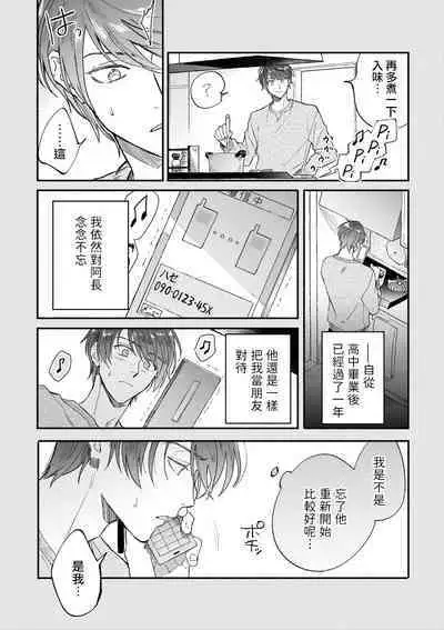 Boku ga Otto ni Deau made | 直到我遇到我的丈夫 Ch. 1-12 完结