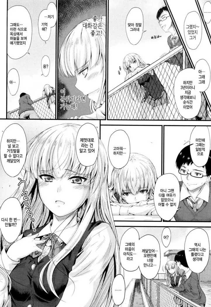 Kono Mama Naka de…♡ | 이대로 안에…♡