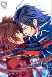 (SUPER22) [Waradoko (Warabi Ginta)] Mouichido Kimi to Koi o (Sengoku Basara)