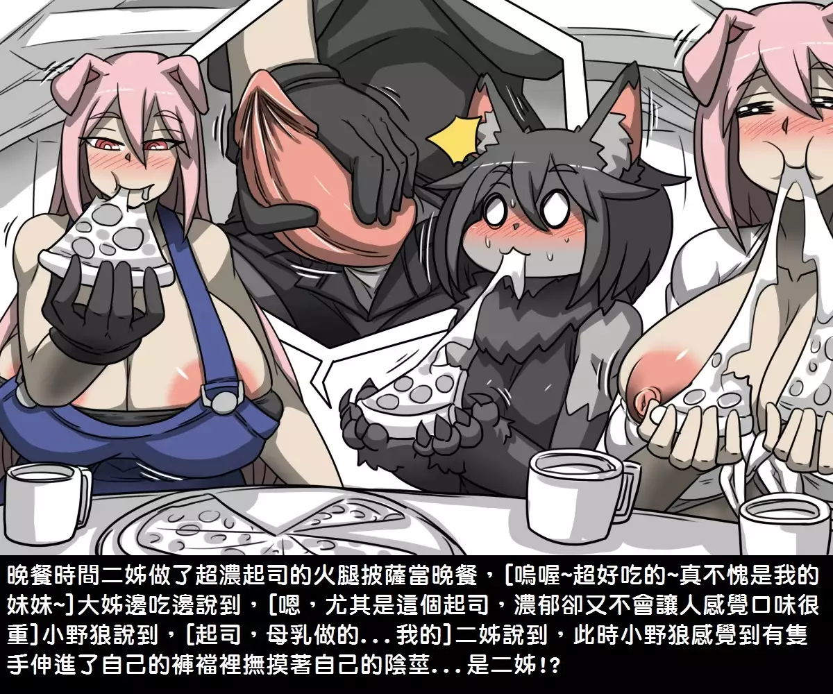 Small Wolf and Three Sows