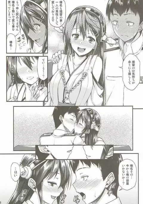 Haruna to Ichaicha Shitai!!