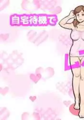 [pink-noise (Mizuiro Megane)] Jitaku Taiki de Musuko to Nakayoku Natta Hahaoya no Hanashi.