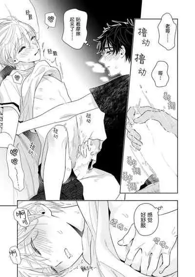 Aniki no ichiban Oishii Tokoro | 老哥最可口的部位 act.1—5