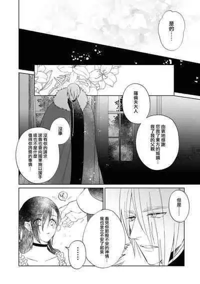 fukō taishitsu no ojōsama ga yajū ni metora reta hanashi | 野兽迎娶不幸体质的大小姐的故事