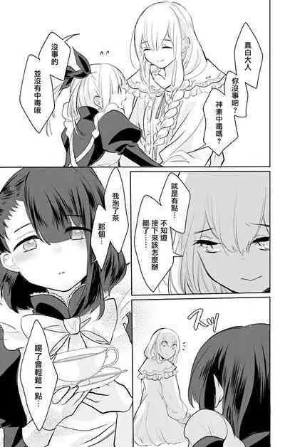 out bride —异族婚姻— 05-11