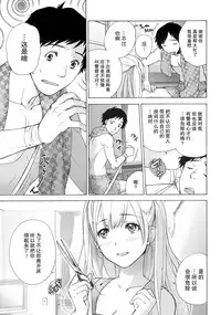 [Fujisaka Kuuki] Koi Kano x Ai Kano Ch. 1-7 [Chinese] [樱翼汉化组]