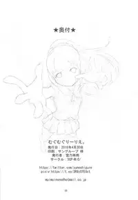 (COMIC1☆13) [SCP-MiO/ (Yuno Shigure)] Mugumugu Lillie. (Pokémon Sun and Moon)