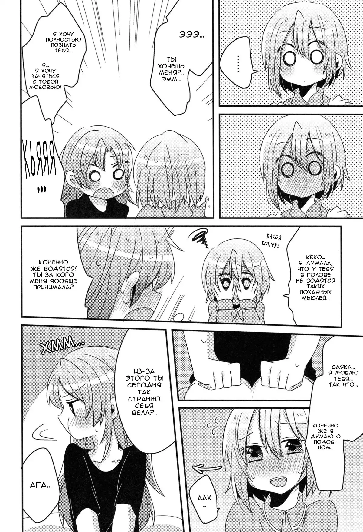 Hajimete no Koto Our First Time