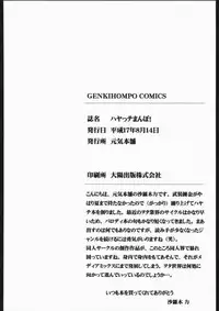 (C68) [Genki Honpo (Saranoki Chikara)] Hayatte Mambo! (Hayate no Gotoku!)