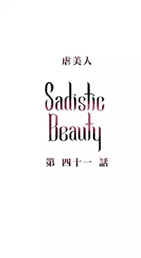 [The Jinshan] Sadistic Beauty | 虐美人 Ch.1-47[Chinese] [17+沒有漢化]