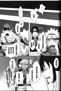 (CCOsaka94) [Pucchu (Echigawa Ryuuka, Murata., Sahara Wataru)] Sakuranbo (Naruto) [Chinese] [黑条汉化]