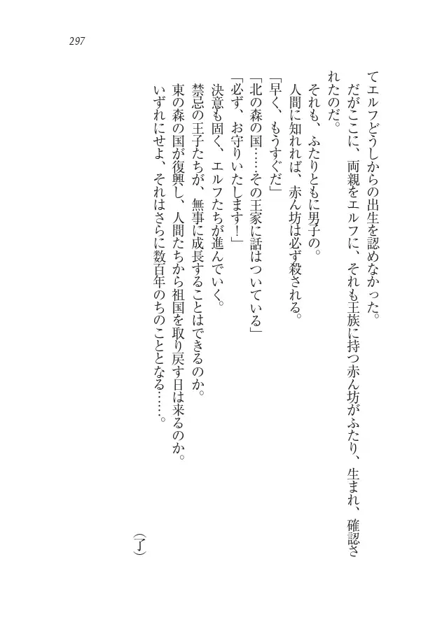 Houjou no Reizoku Elf: Ubawareta Oukoku