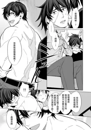 Torokeru Scarface | 逐渐融化的刀疤 1-3