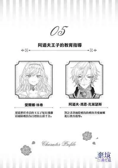 Adorufu Ouji no Kyoikutekishidou | 阿道夫王子的教育指導