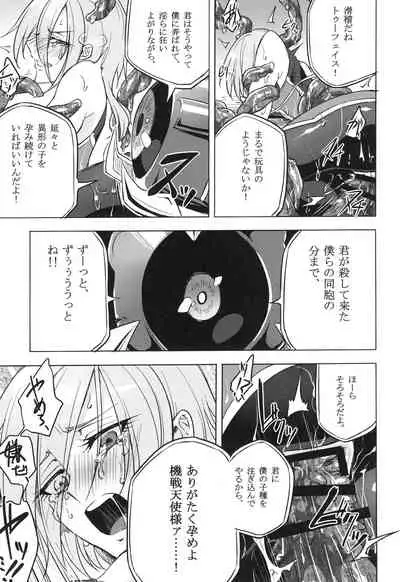 ウィステリアの戦姫～凌○堕ちする変身ヒロ