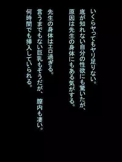 【総集編1】結局、卒業するまでに 先生を3回妊娠させました。