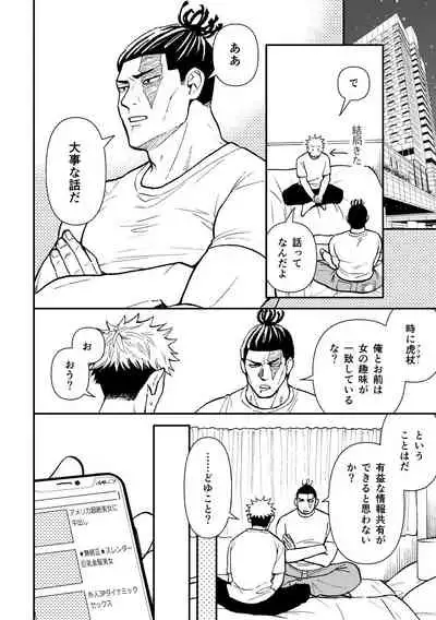 Chou Shinyuu dakara Sex mo Suru.