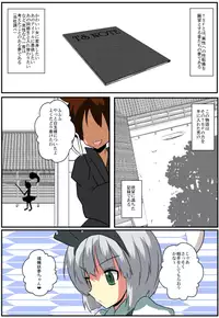 [Ameshoo (Mikaduki Neko)] Touhou TS Monogatari ~Youmu hen~ (Touhou Project)