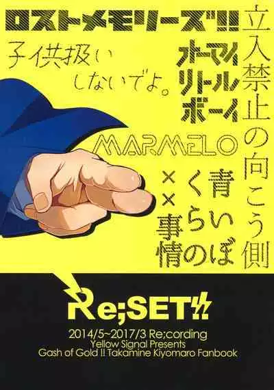 Re;SET!!