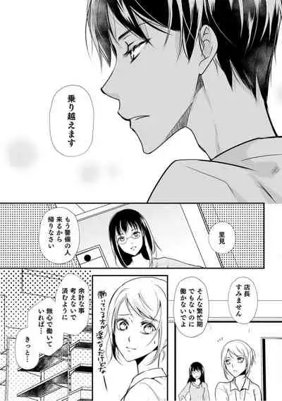 上司が恋を信じない 後編1