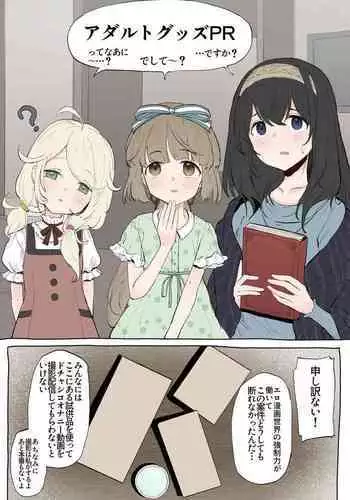 Aimasu Adult Goods Jitsuen PR hon