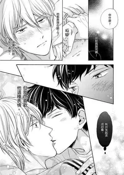 [(Wata reini)] Irokoi shiai ni shōbuari! | 愛情競賽勝負已分！[Chinese] [Decensored] [Digital]