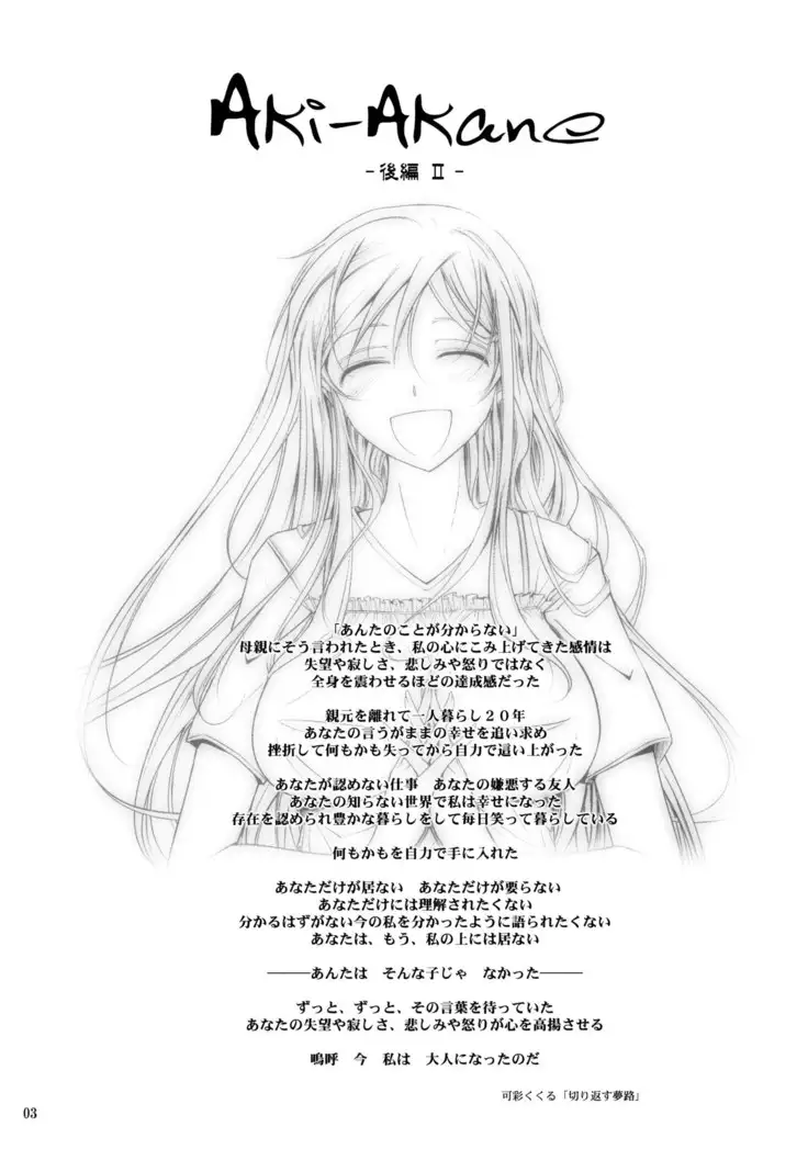 Aki-Akane -後編 II-