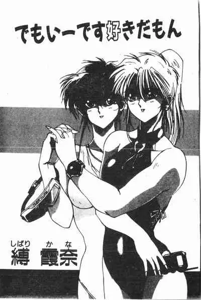 -Demo I Desu Suki Damon