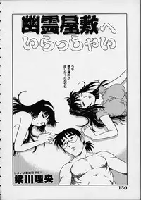 Yuurei Yashiki e irasshai