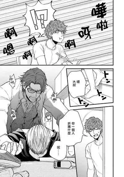 Kinou wa Otanoshimi Deshita ne | 昨天过得很愉快吧 Ch. 1-3+特典