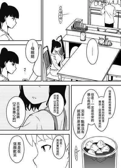 [Senaka] Giri no Ane to no 7-kakan Seikatsu - 5 (Chuu) [Chinese]