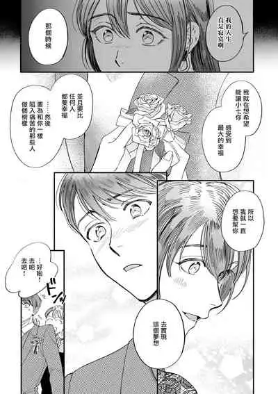 [Nanasaki Ryosuke, Tsukizuki Yoshi] Boku ga Otto ni Deau made | 直到我遇到我的丈夫 Ch. 1-8 [Chinese] [拾荒者汉化组] [Digital]