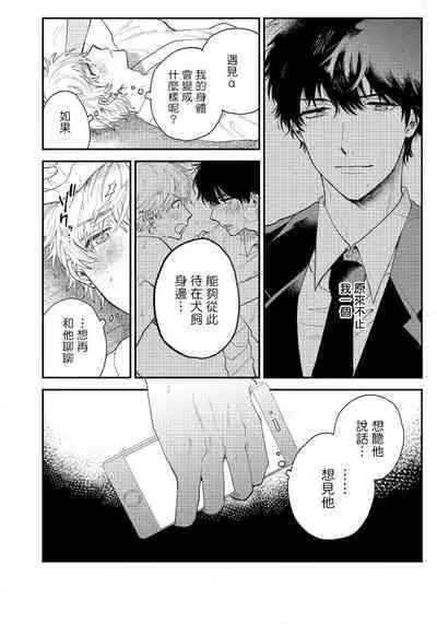Last Omegaverse | 最后的A与O Ch. 1-2
