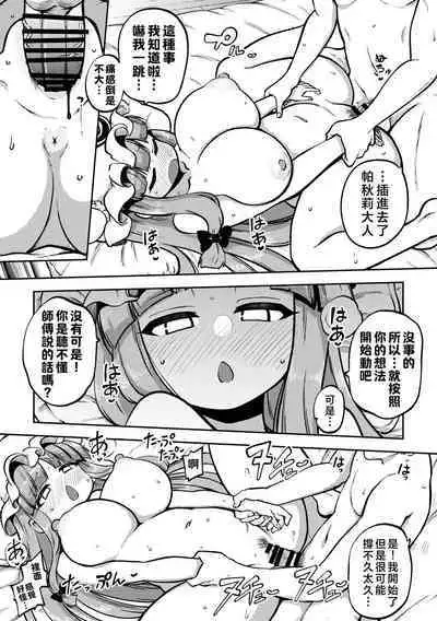 Deshi to Kankei wo Motsu Pacche-San | 跟徒弟發生關係的帕琪小姐