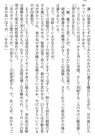 学園ぜ～んぶ独り占め！