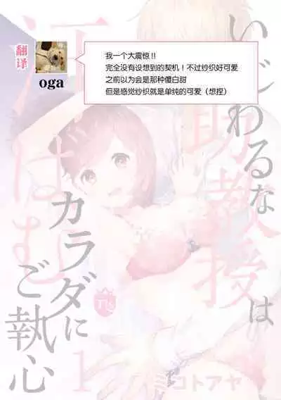 ijiwaruna jokyoju wa asebamu Karada ni go shushin | 恶趣味的副教授迷恋流汗的身体 1-2