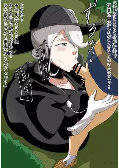 Rōkaina Jukujo to Seiyoku Monsutā no Hanashi