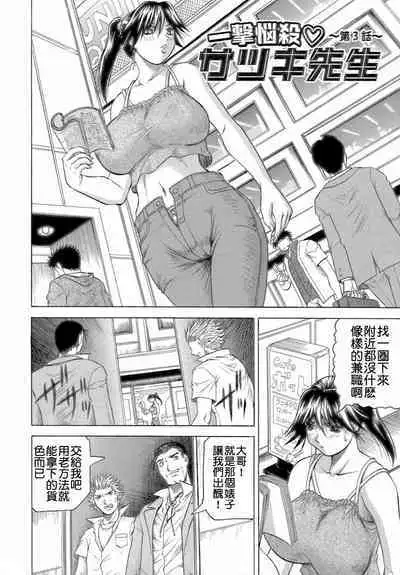 Ichigeki Nousatsu Satsuki-sensei