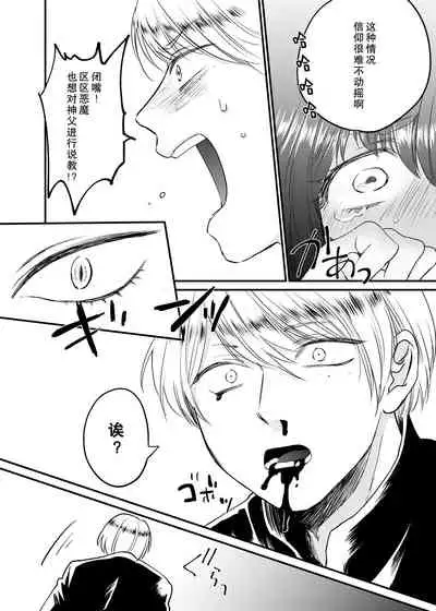 minarai shisutā to kūfuku no akuma ̄ chikashitsu no kinki ̄ | 见习修女与空腹恶魔——地下室的禁忌