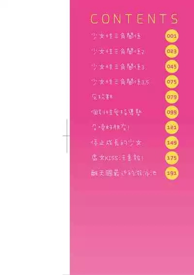 [horonamin] Kobetsu Ecchi Shidou Juku | 個別的性愛指導塾 [Chinese] [Digital(BOOKWALKER & DLsite)]