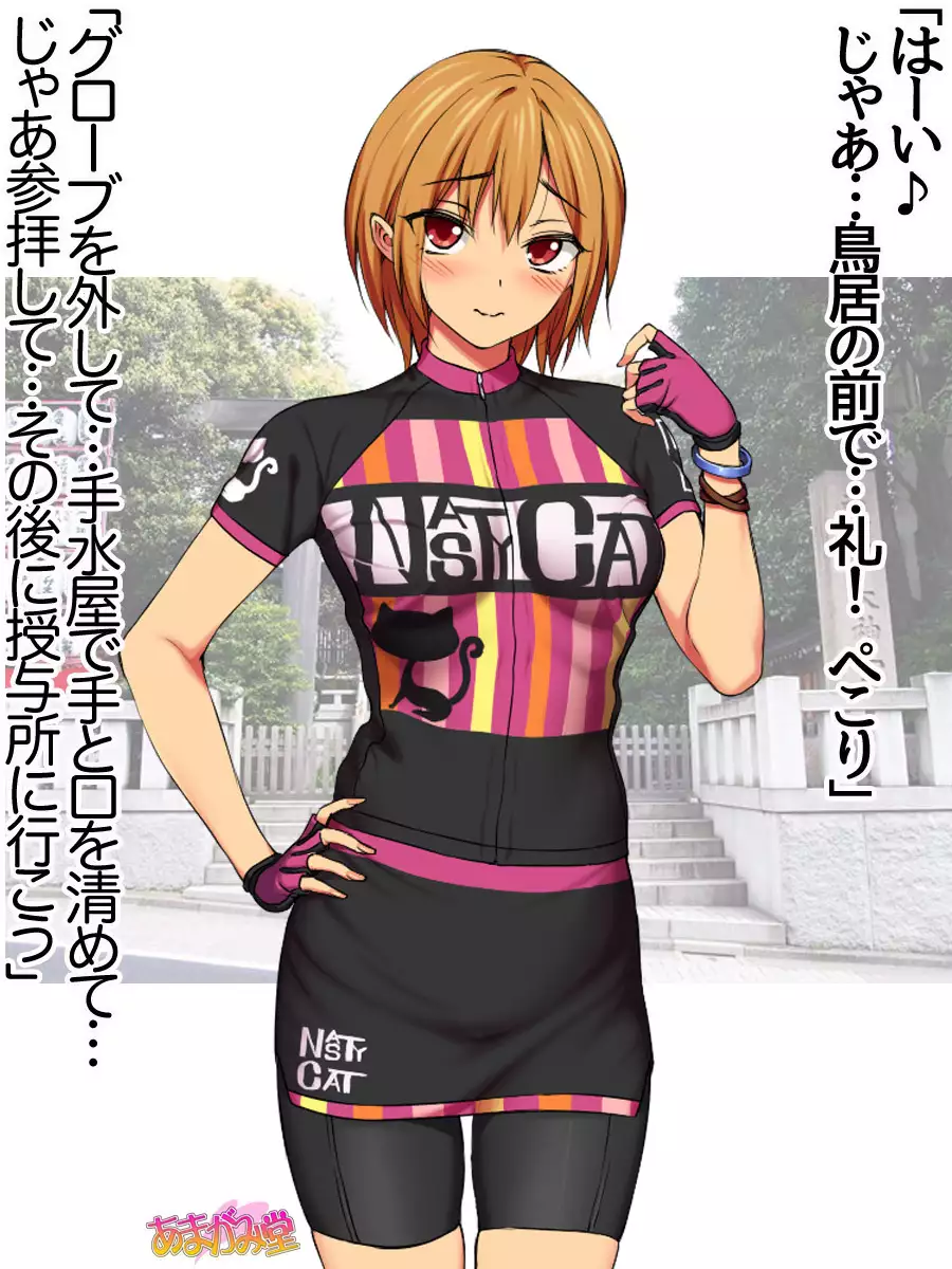 Nanase-chan NTR! Jitensha Diet Hen Ch. 41.3-42.3