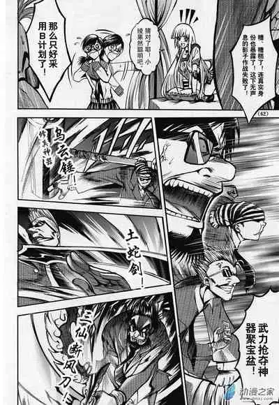 Chinese 神契 幻奇谭（刘冲L.Dart）02